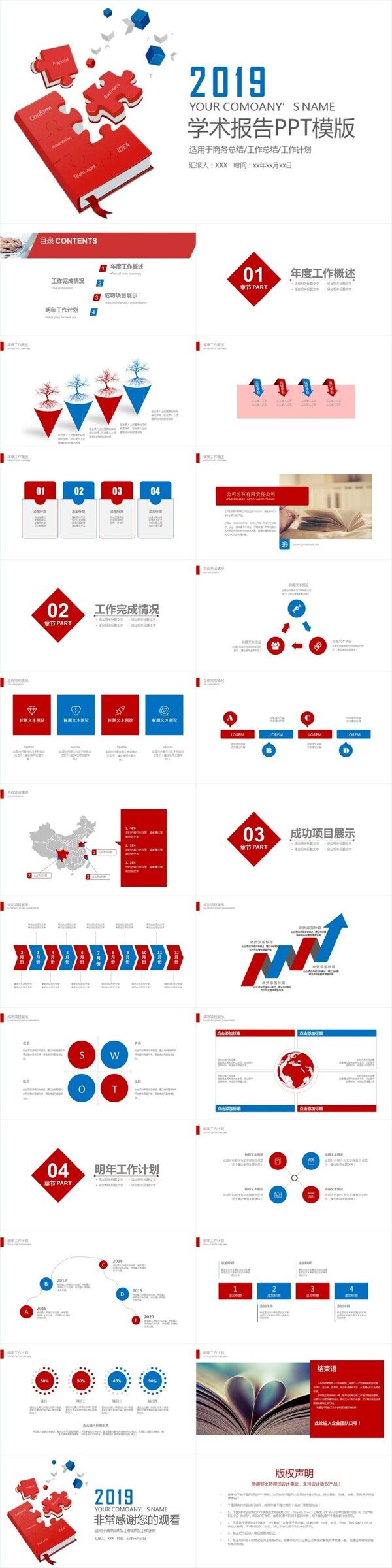 简约商务学术报告工作总结PPT模板