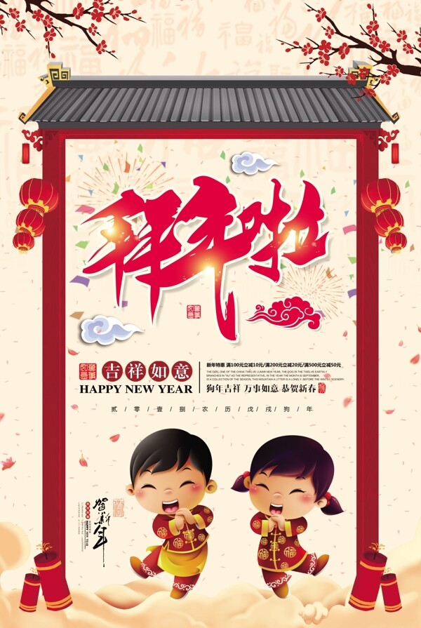 中国风狗年正月拜年海报设计