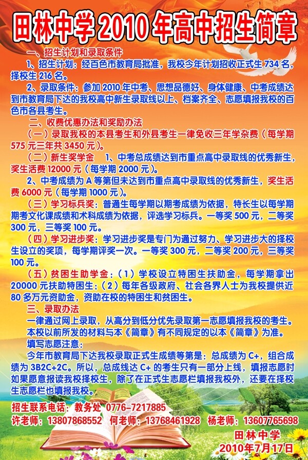 招生简章海报图片