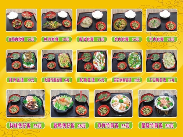 米饭套餐盖饭菜单图片