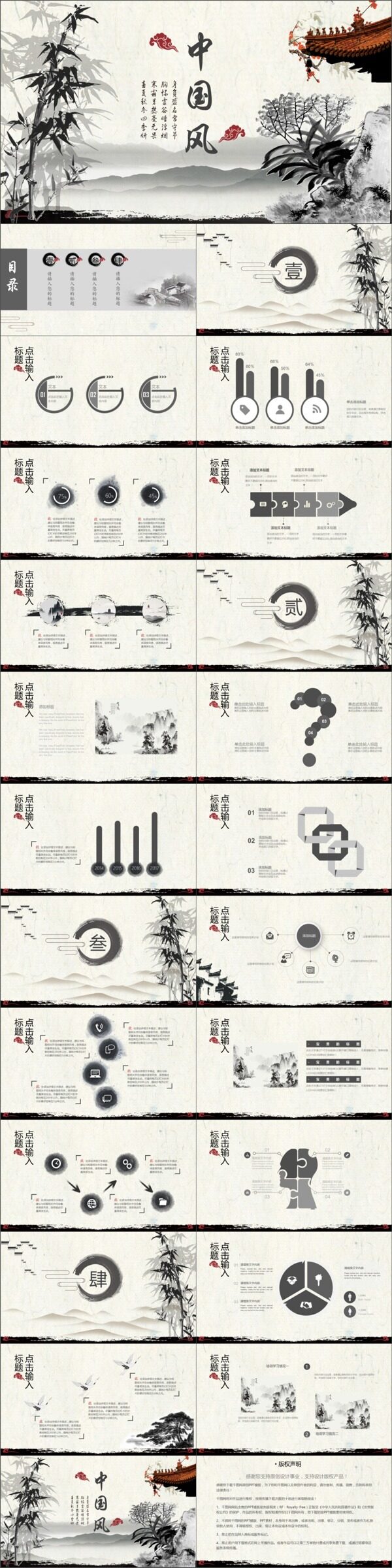 2019黑色中国风计划总结PPT模板