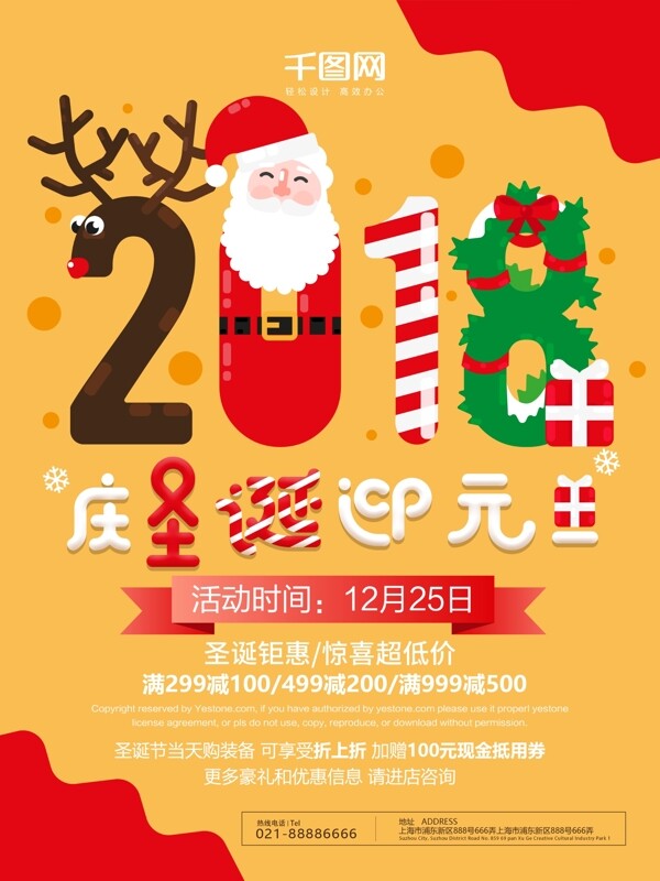 2018庆圣诞迎元旦创意个性节日促销海报