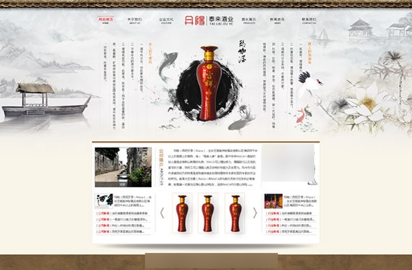 中国风酒类企业网