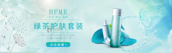 绿茶护肤品促销淘宝banner