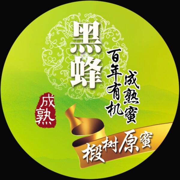 黑蜂椴树蜜蜂蜜包装图片