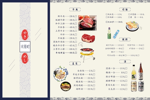 日式三折页菜单图片