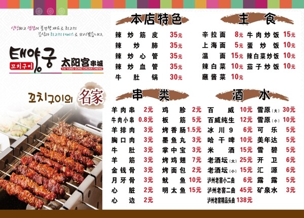 菜单烧烤韩式图片