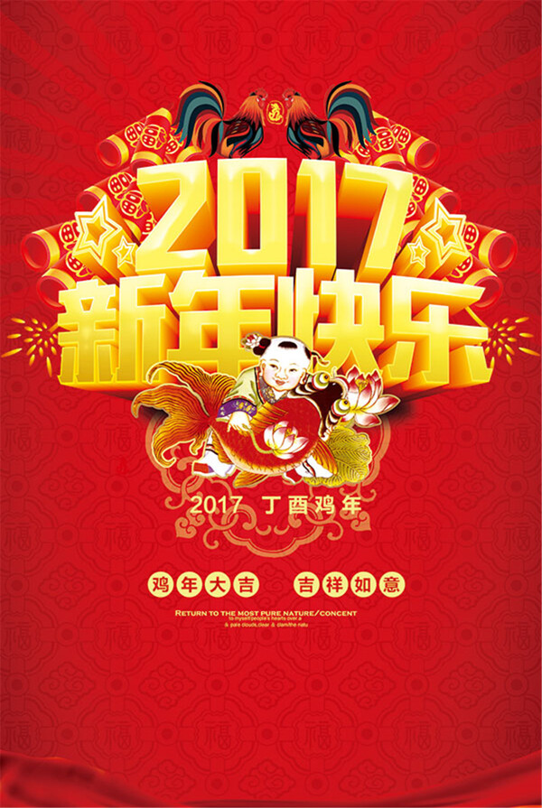 2017新年快乐海报