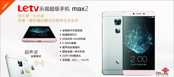 乐视手机MAX2