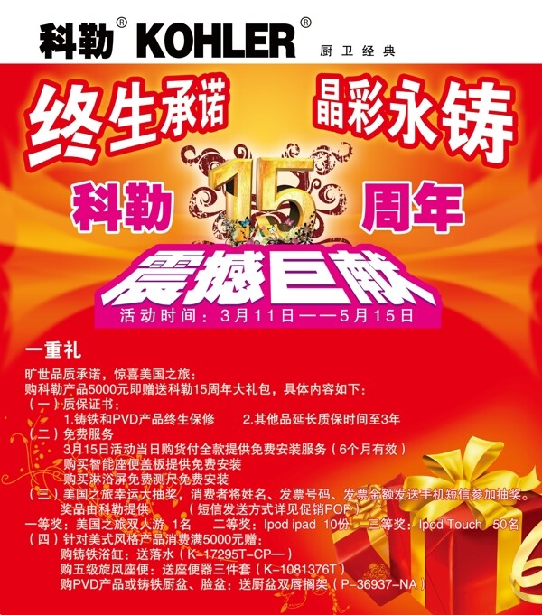 科勒15周年店庆海报