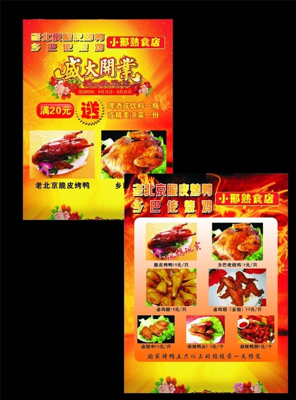 熟食店开业宣传页DM图片