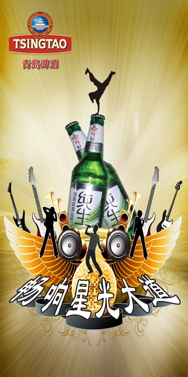 青岛啤酒ktv宣传画图片