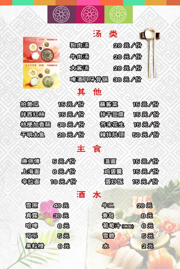 韩国烧烤大排档菜单