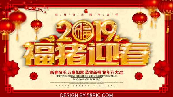 2019福猪迎春猪年海报设计