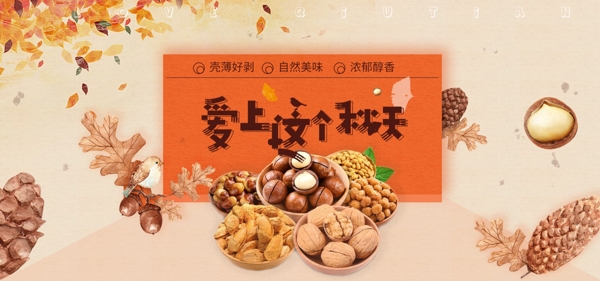 秋季促销橙色坚果枫叶榛子海报