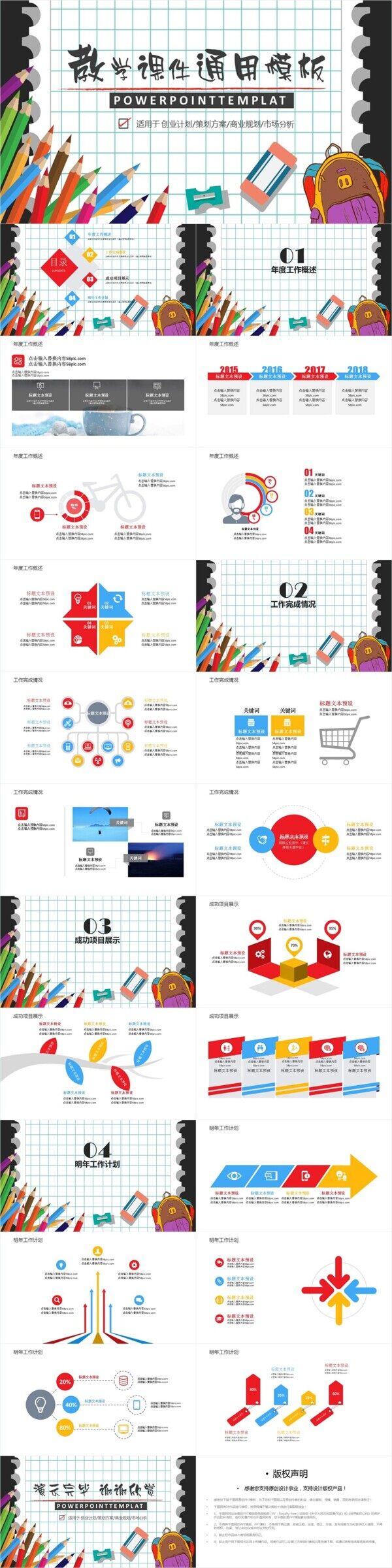 卡通教学课件通用ppt模板