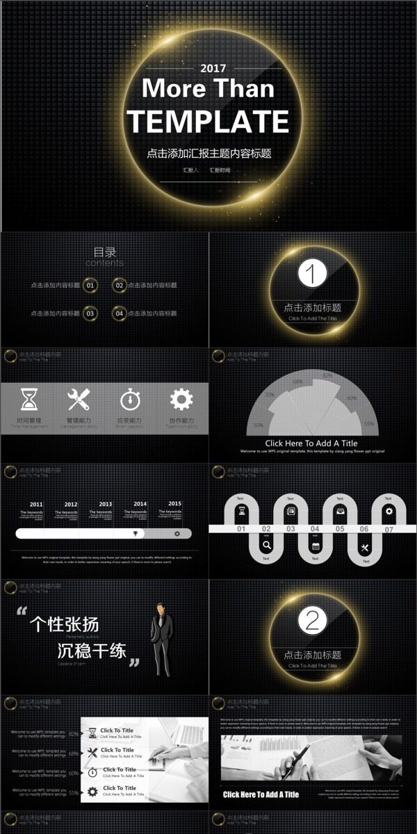 2017微立体高档黑色商务PPT模板