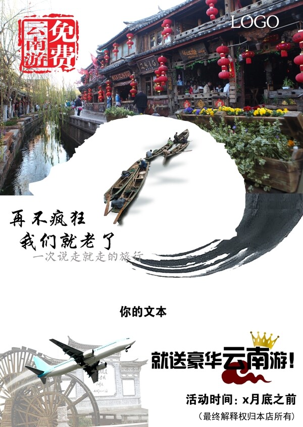 古朴风景云南旅游宣传海报