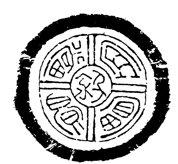 瓦当图案秦汉时期图案中国传统图案图案126