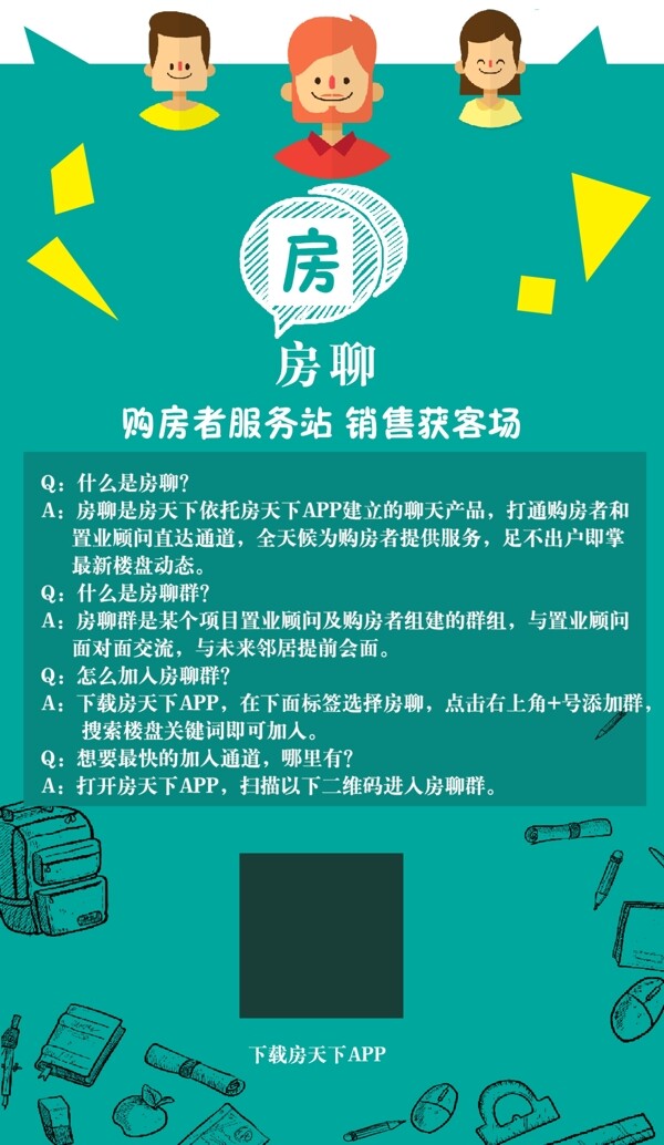 清新扁平化卡通矢量海报