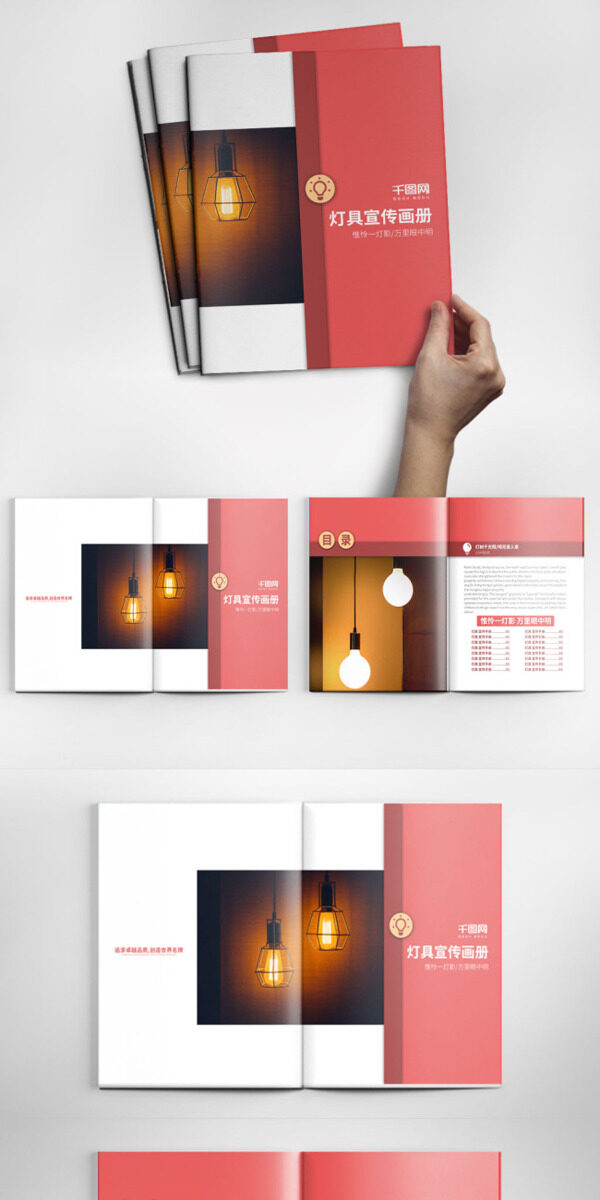 红色大气灯具产品画册设计PSD模板