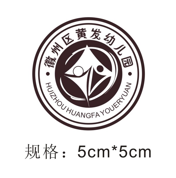 徽州区黄发幼儿园园徽logo