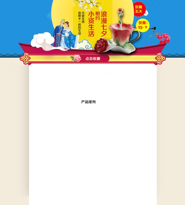 情人节七夕主题首页促销大图海报