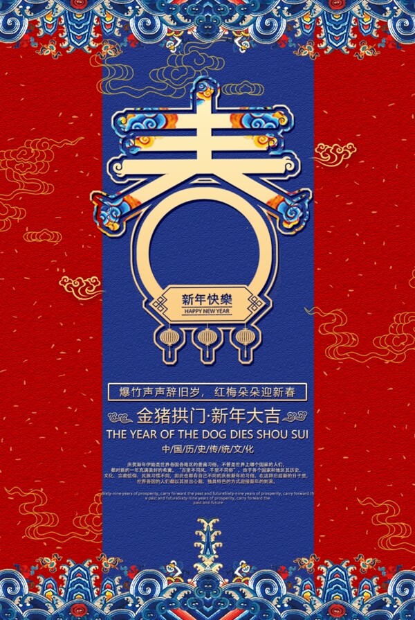 春节传统活动宣传海报素材