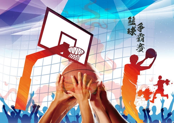 篮球大赛海报