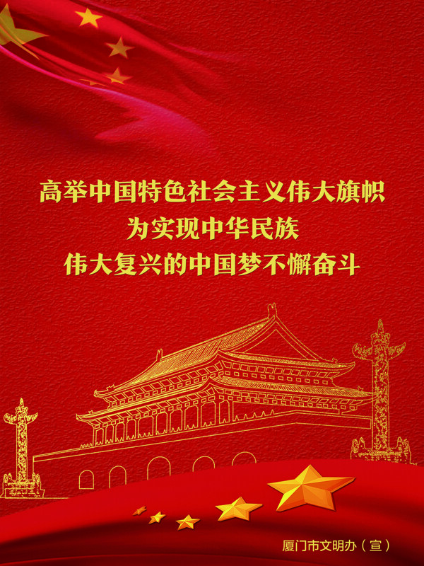 高举中国特色社会主义伟大旗帜图片