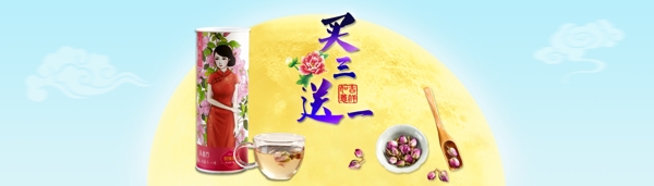 中秋节花茶海报