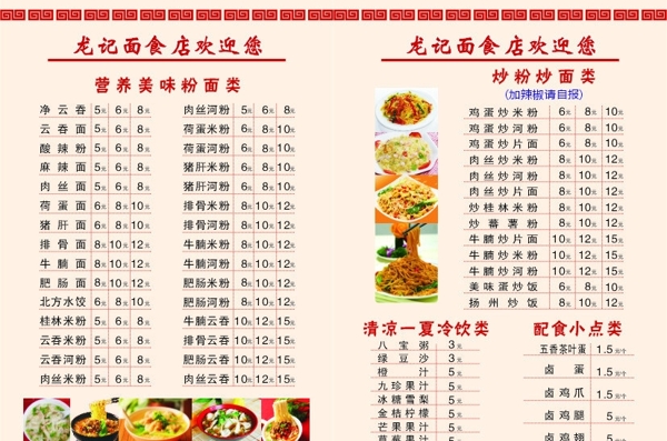 面食店菜谱图片