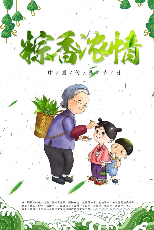 端午节海报