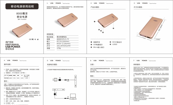 移动电源使用说明书