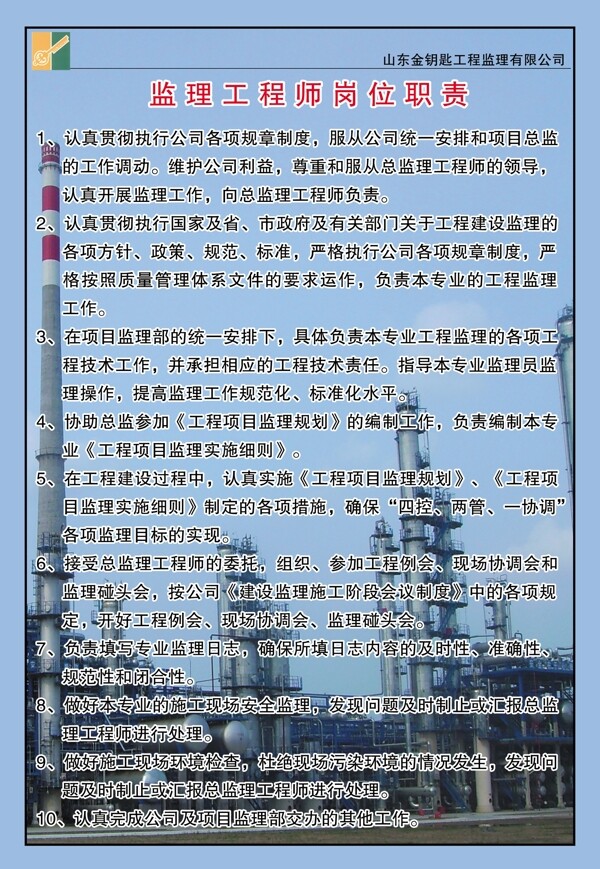 监理工程师岗位职责图片