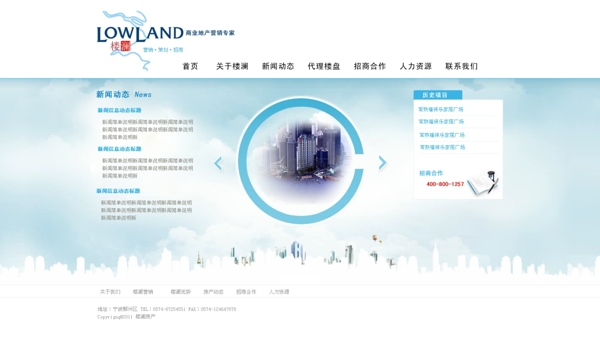 房地产网页模板图片