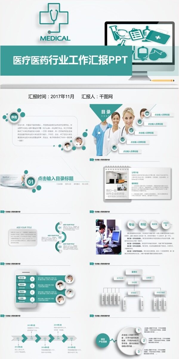 医疗医药行业工作汇报PPT模板免费下载