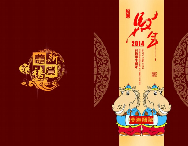 2014马年喜庆新年贺卡