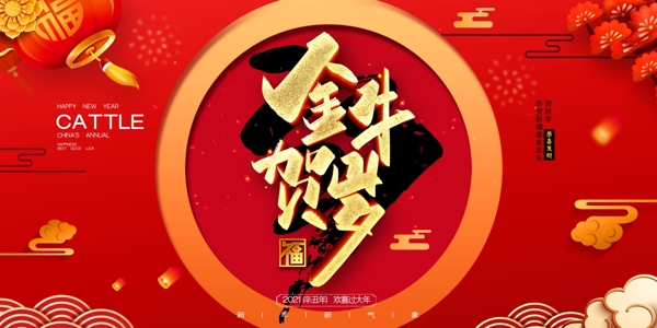 牛年大吉2021年新年海报图片