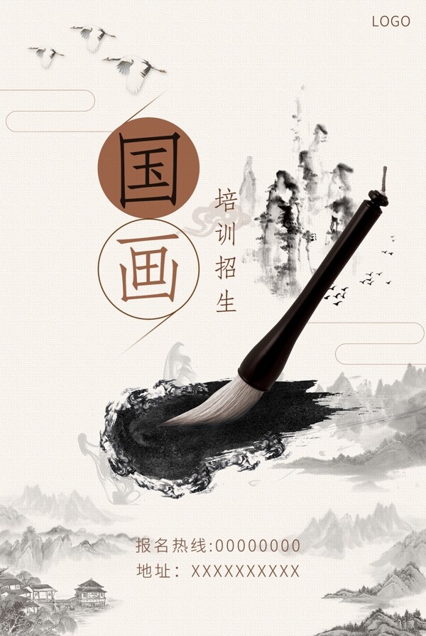 中国风水墨国画培训招生海报图片