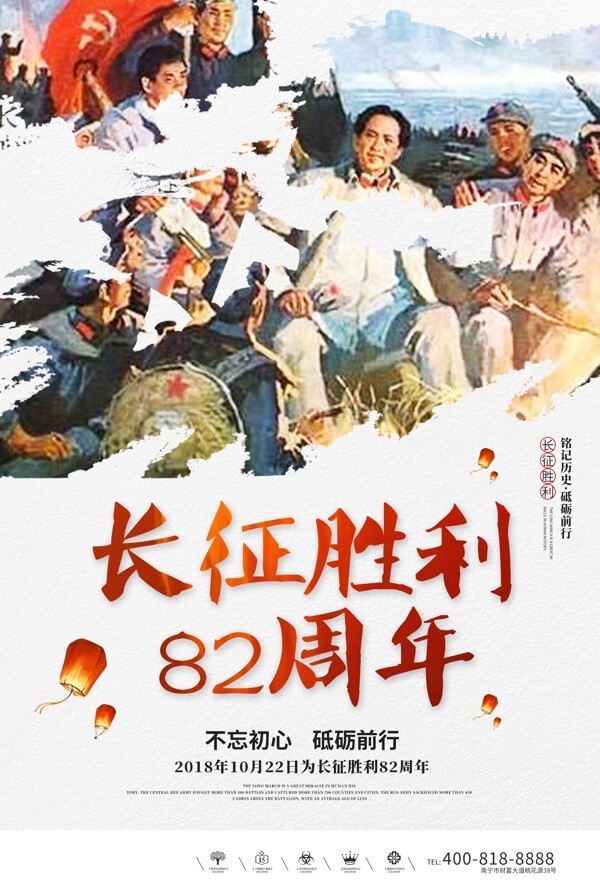 创意中国风长征胜利83周年户外海报