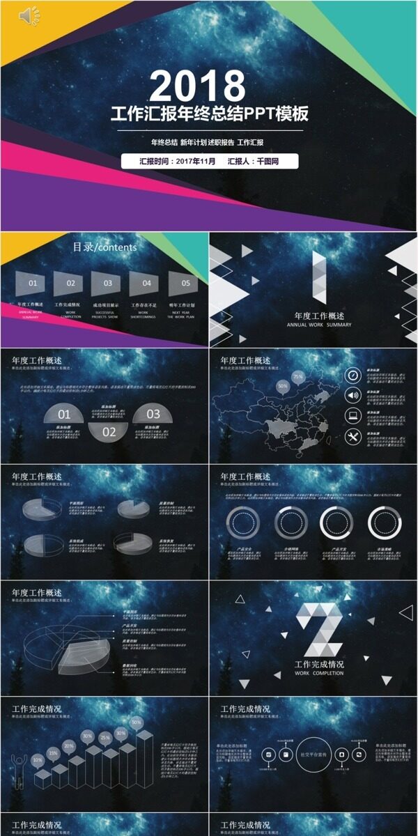 工作汇报年终总结PPT模板免费下载