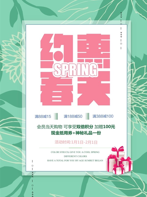 简约清新春季促销海报
