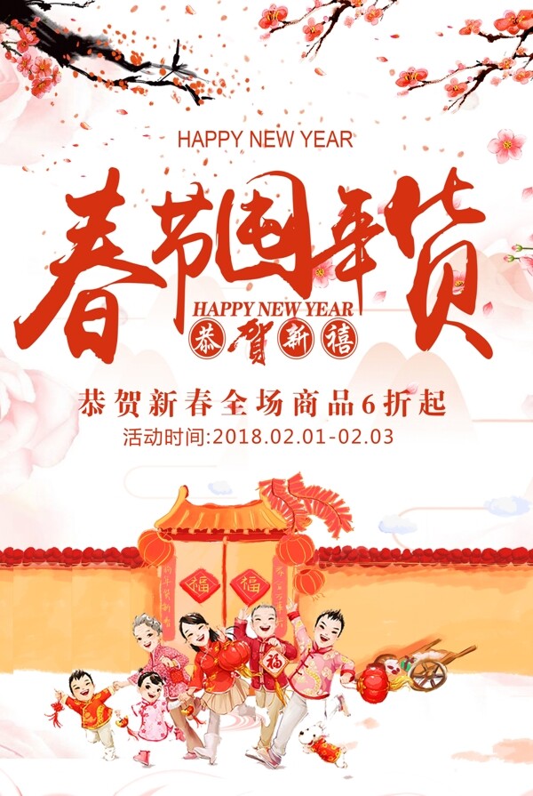 红色中国风春节囤年货节日海报