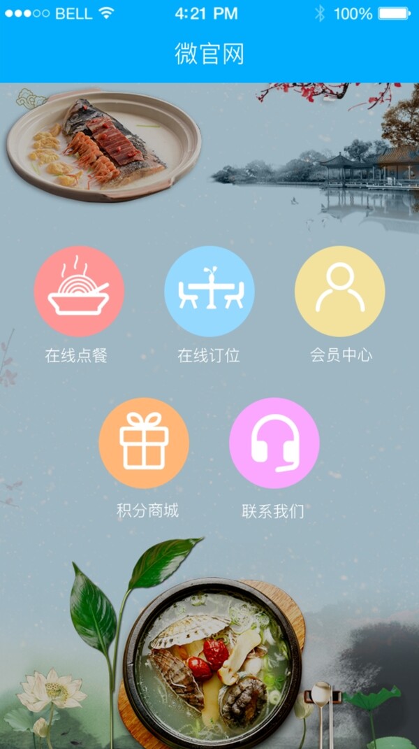 中国元素餐饮微官网