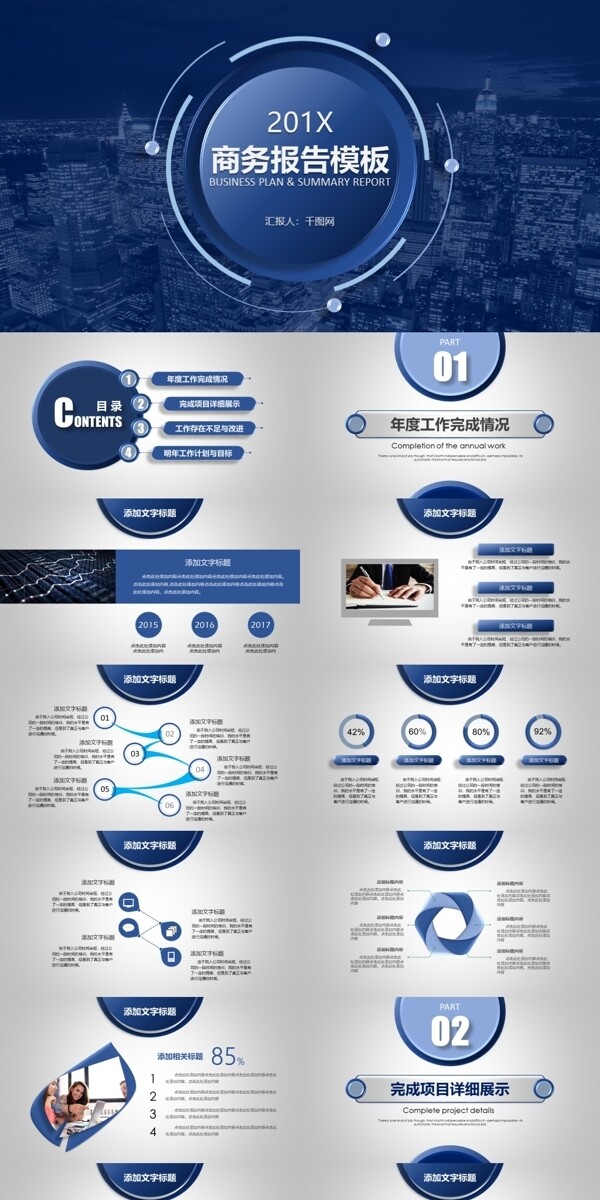蓝色创意科技风商务工作报告PPT模板