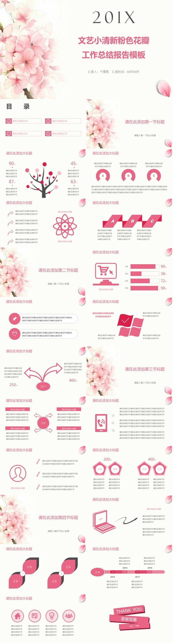 粉色小清新韩范风计划总结PPT模板