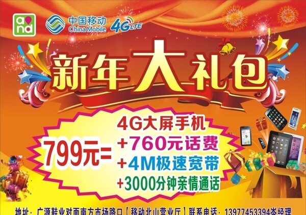 移动4G中国新年大礼包图片