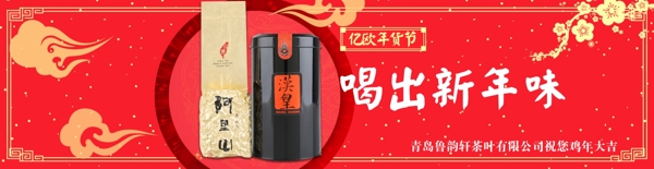 新年banner茶叶banner