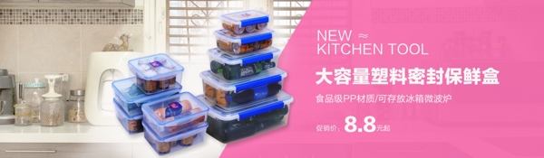 家居日用生活用品保鲜盒全屏海报厨房用品图